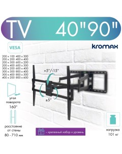 Кронштейн для телевизора настенный наклонно поворотный ATLANTIS 75 40 90 101 кг Kromax