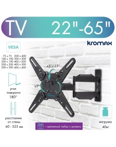 Кронштейн для телевизора настенный наклонно поворотный ATLANTIS 40 22 65 до 40 кг Kromax