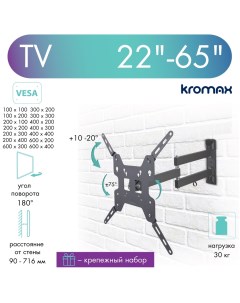 Кронштейн для телевизора настенный наклонно поворотный OPTIMA 408 22 65 до 30 кг Kromax