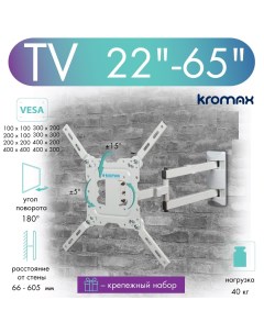 Кронштейн для телевизора настенный наклонно поворотный DIX 18W 22 55 до 40 кг Kromax