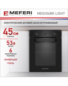 Электрический духовой шкаф MEO456BK LIGHT Meferi
