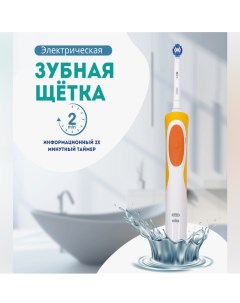 Электрическая зубная щетка Vitality D12 оранжевый Oral-b