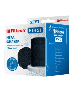 Комплект фильтров FTH 51 Filtero