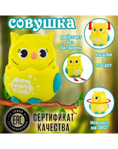 Развивающая игрушка Сова жёлтый Chilink