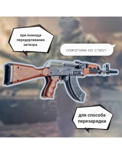 Огнестрельное игрушечное оружие АК 47 АК 47 Na&di