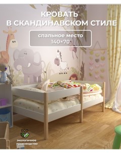 Детская кровать от 3 х лет с бортиком 140x70 см Mom's charm