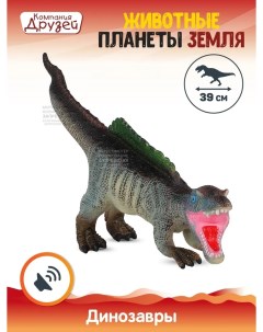 Динозавр с чипом Животные планеты Земля звук рёв животного JB0207078 Компания друзей