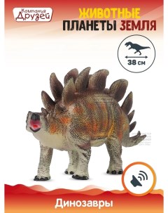 Динозавр с чипом Животные планеты Земля звук рёв животного JB0207082 Компания друзей