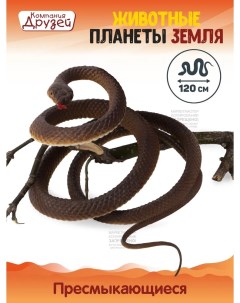 Игрушка Змея серия Животные планеты Земля коричневый JB0207188 Компания друзей