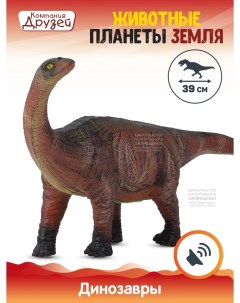 Динозавр с чипом Животные планеты Земля звук рёв животного JB0207077 Компания друзей