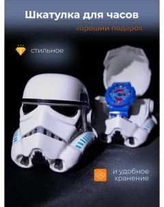 Шкатулка Star Wars Штурмовик Первого Ранга для хранения наручных часов 1 слот Zyabkevich