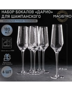 Набор бокалов для шампанского Дарио 180 мл 7x20 см 6 шт цвет прозрач Magistro