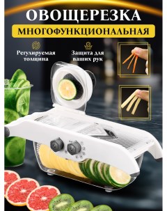 Овощерезка многофункциональная для овощей и фруктов ручная Nobrand