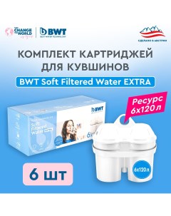 Картридж для кувшинов Soft Filtered Water Extra для смягчения от накипи 6 шт Bwt