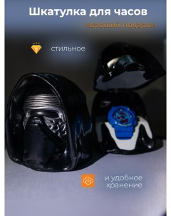 Шкатулка Star Wars Кайло Рен для хранения наручных часов с крышкой и 1 слотом Zyabkevich