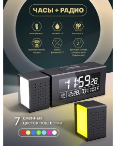 Часы настольные с радио и будильником ночник ИК порт термометр гигрометр черный Nobrand