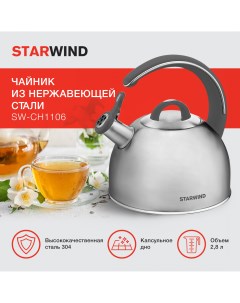 Чайник Chef Family SW CH1106 2 8л серебристый металл Starwind