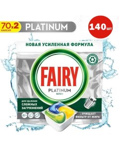 Капсулы для посудомоечных машин Platinum All in 1 Лимон 2 упаковки по 70 шт Fairy
