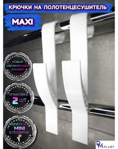 Крючок для ванной MAXI Белый 2 шт Dm plast