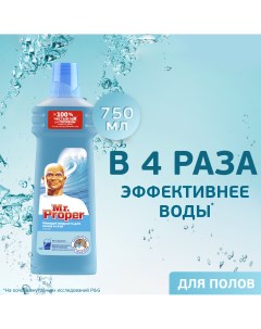 Универсальное чистящее средство для мытья полов океан 750 мл Mr.proper
