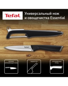 Набор ножей K2219255 Essential 2 предмета Tefal