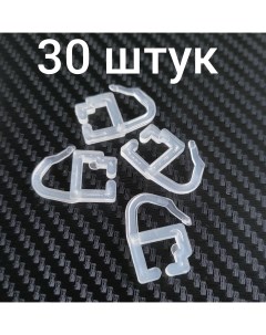 Крючки серьга для Алюминиевого карниза штор прозрачные 30 штук Полиграфресурсы