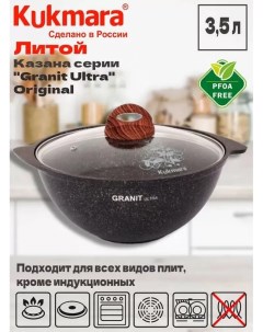 Казан Granit ultra original 29 см 3 5 л Kukmara