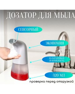 Диспенсер автоматический для жидкого мыла дозатор для мыла ЭКО USB Nobrand