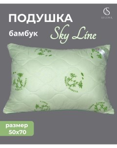 Подушка стеганная со съемным чехлом Sky line 50 70 бамбук Selena