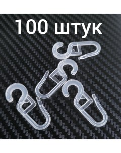 Крючки серьга для кольца диаметр 0 7см для штор прозрачные 100 штук Полиграфресурсы