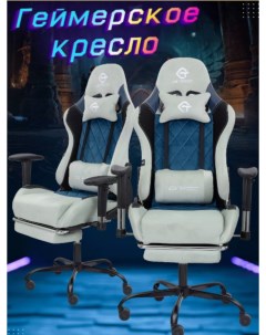Компьютерное кресло GTracer Синее Emperor camp