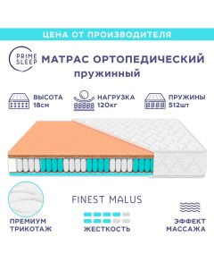 Матрас Finest Malus 125х195 Prime sleep