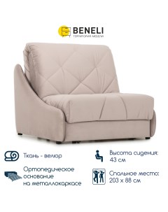 Кресло кровать раскладное Неаполь бежевый Велюр 102х108х96 см Beneli
