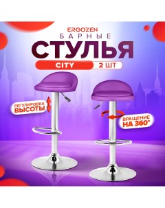 Комплект барных стульев City 2 шт фиолетовый Ergozen