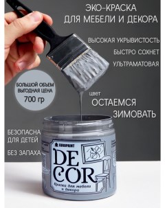 Краска для мебели и декора DECOR Эко цвет Остаемся зимовать Europaint