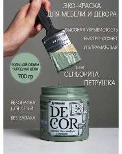 Краска для мебели и декора DECOR Эко цвет Сеньорита петрушка СБ 2107 СП М Europaint