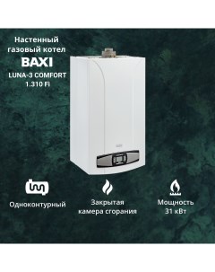 Котел газовый LUNA 3 Comfort 1 310 Fi 31 кВт одноконтурный настенный Baxi