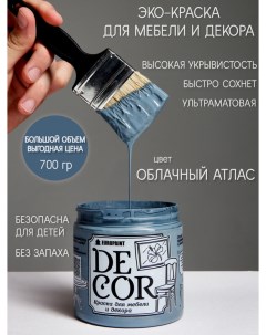 Краска для мебели и декора DECOR Эко цвет Облачный атлас Europaint