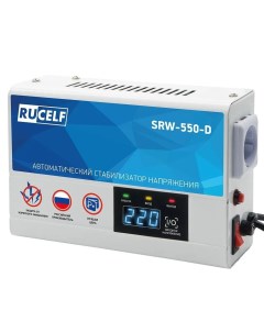 Стабилизатор напряжения релейный SRW 550 D Rucelf