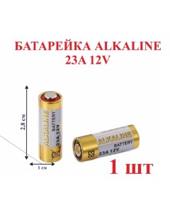Батарейка ALKALINE 23A 12V 1 шт Nobrand