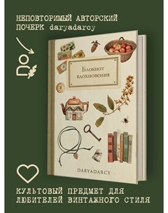 Блокнот вдохновения А5 120х165 мм 88 листов твердая обложка Комсомольская правда