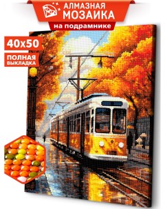 Алмазная мозаика на подрамнике Осенний трамвай 40х50 Art&relax