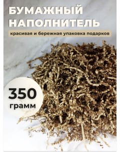 Бумажный наполнитель Крафт 350 г Nobrand