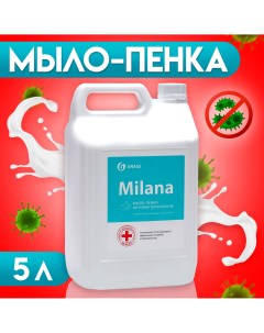 Мыло пенка milana антибактериальное канистра 5 л Nobrand