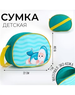 Сумка детская для девочки через плечо Nazamok kids