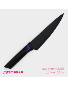 Нож шеф кухонный simplex длина лезвия 19 см цвет черный Доляна