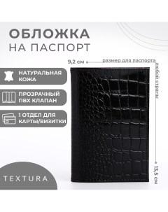 Обложка для паспорта цвет черный Textura