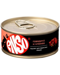 Корм для кошек паштет с говядиной и клюквой банка 100г Enso