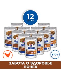 K d Kidney Care консервы для собак диета для поддержания здоровья почек Курица 370 г упаковка 12 шт Hill's prescription diet