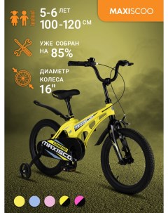 Велосипед COSMIC Стандарт 16 2024 Желтый Матовый MSC C1636 Maxiscoo
